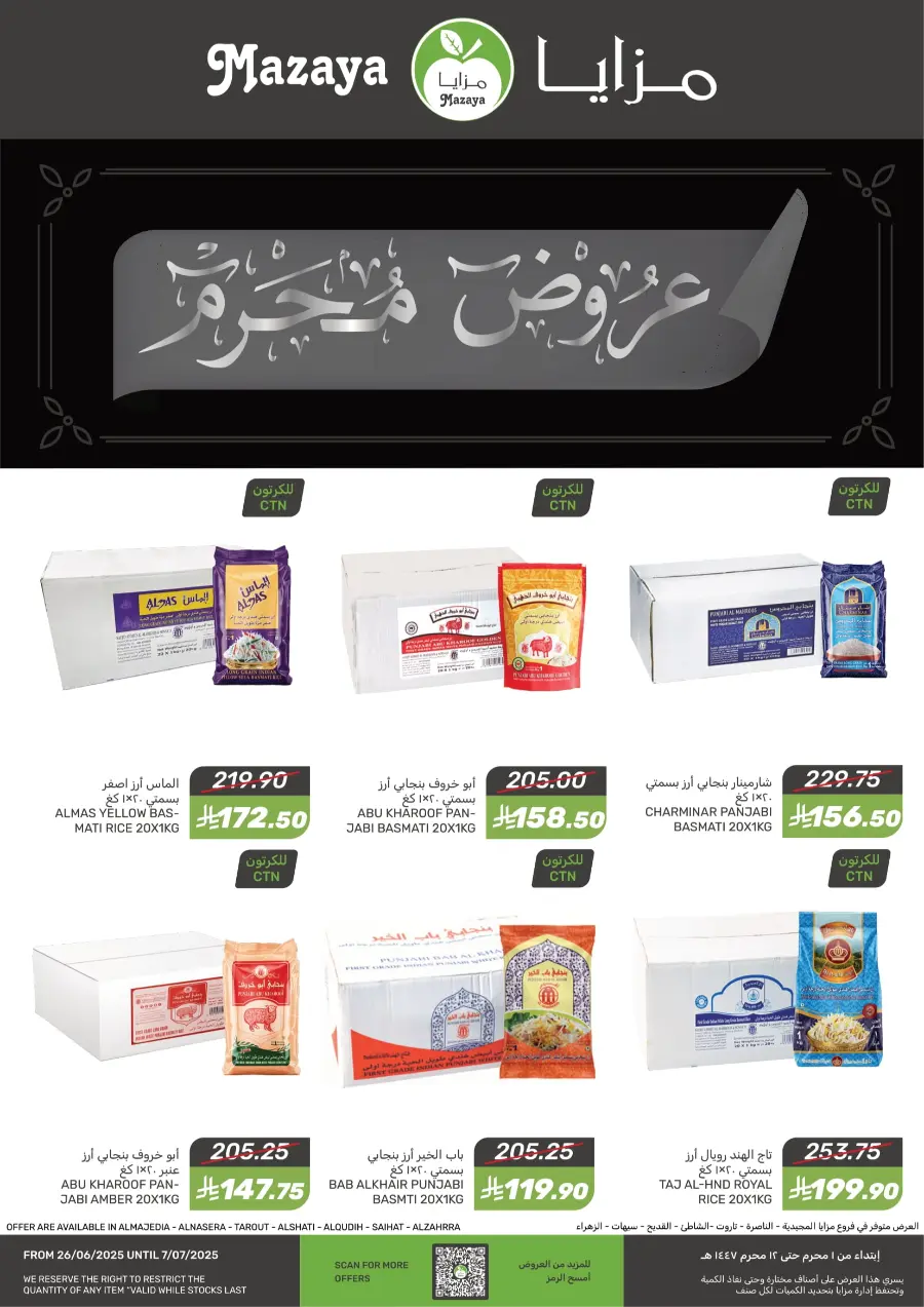 Islamic NewYear Offer In Mazaya undefined